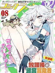 4399动漫网漫画原作栏目封面：一条笔直的分界线穿过画面